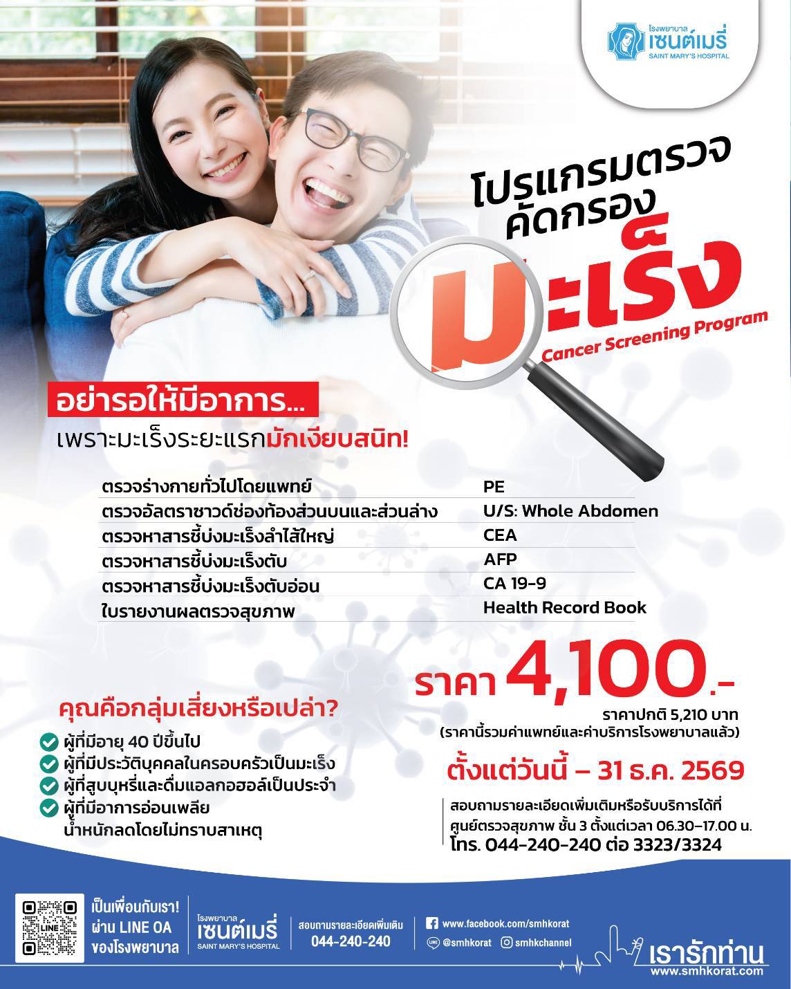 ตรวจสุขภาพประจำปี