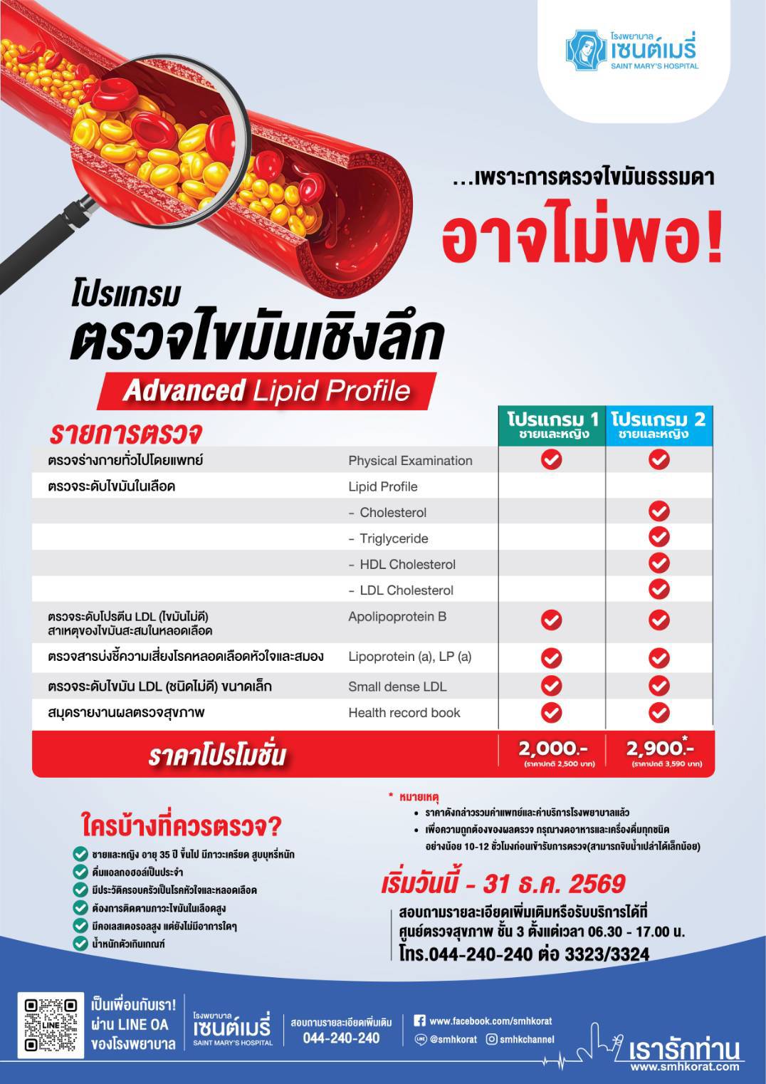 ตรวจสุขภาพประจำปี