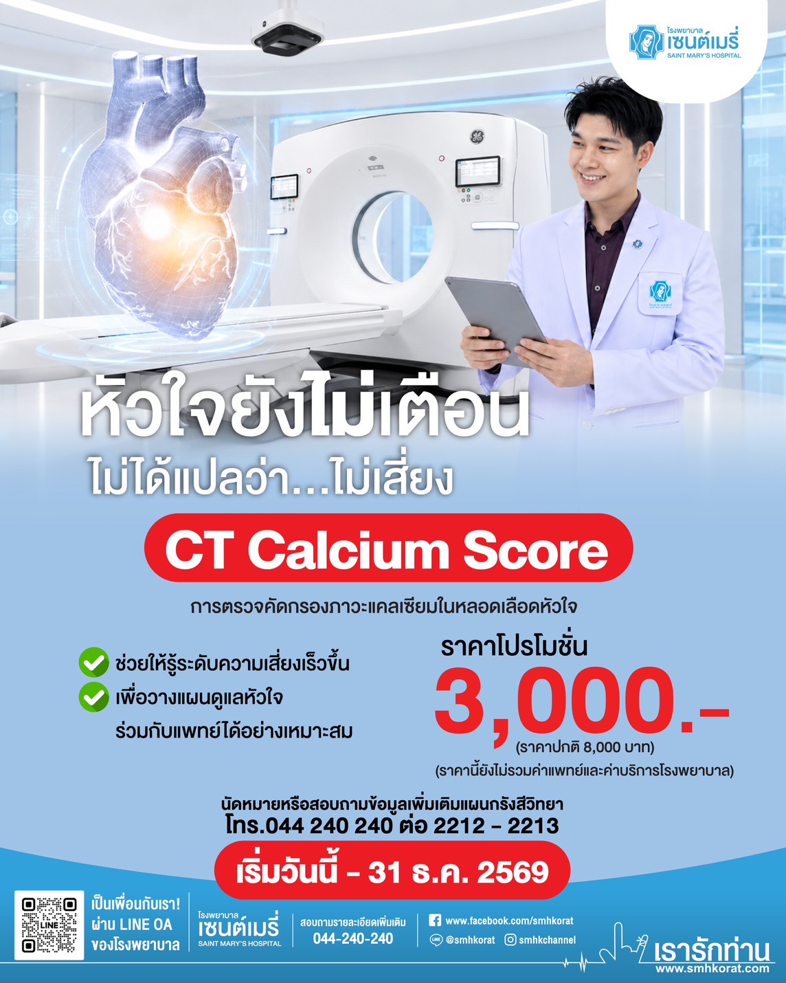 โปรโมชั่นประจำปี